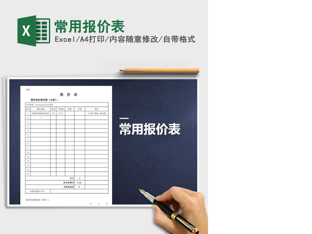 2021年常用报价表 2021年常用报价表
