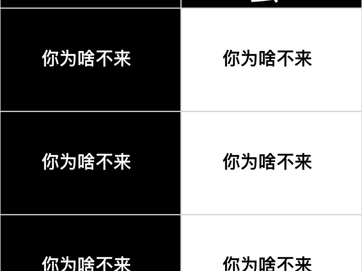 黑白简约创意炫酷快闪同学聚会