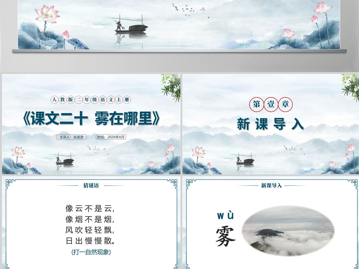 人教版二年级语文上册课文二十《雾在哪里》PPT模板幻灯片--含教案 人教版二年级语文上册课文二十《雾在哪里》PPT模板幻灯片--含教案