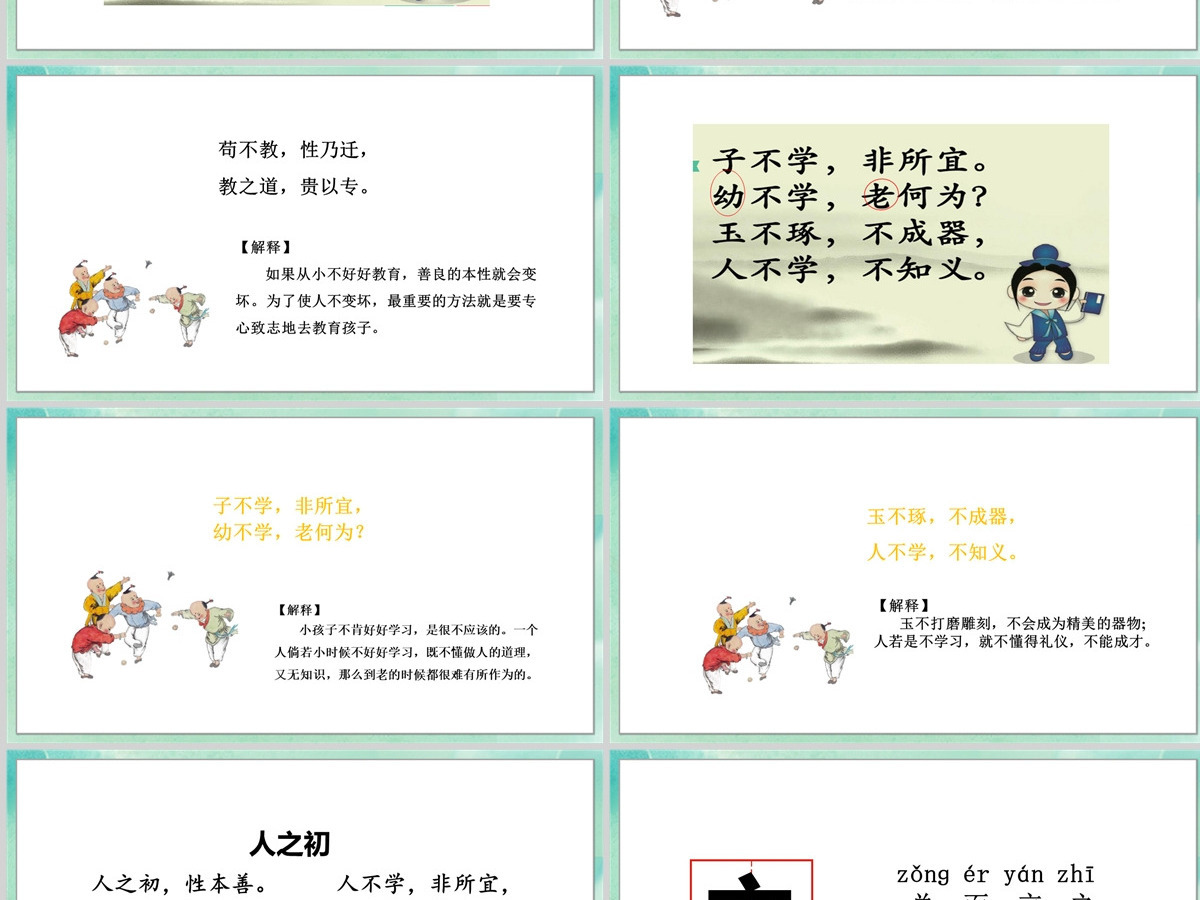 2022人之初PPT可爱卡通风识字第8课小学一年级语文下册部编人教版教学课件
