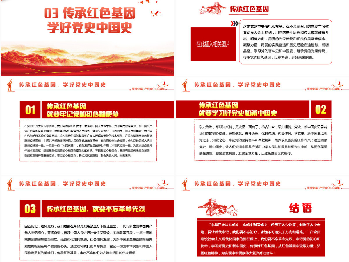 2021党史学习教育经典故事之铁血师长陈树湘PPT建党100周年党史学习专题党课课件模板-含讲稿 2021党史学习教育经典故事之铁血师长陈树湘PPT建党100周年党史学习专题党课课件模板-含讲稿