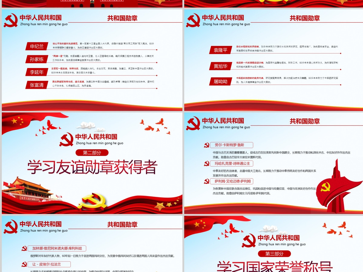 原创学习英模先进事迹崇尚英雄争做英雄党课PPT模板-版权可商用 原创学习英模先进事迹崇尚英雄争做英雄党课PPT模板-版权可商用