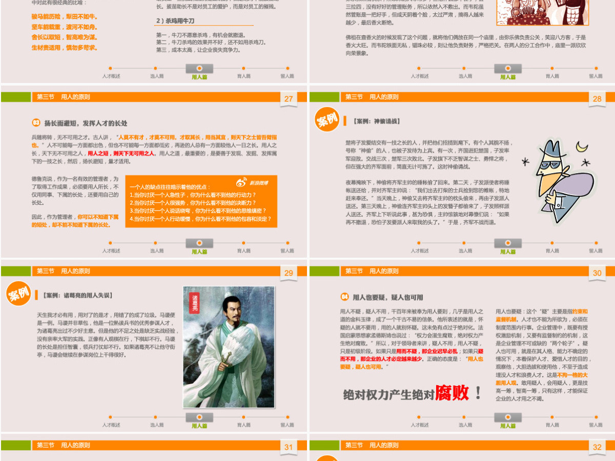 才人培训PPT模版 才人培训PPT模版