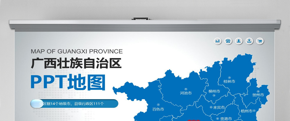 原创蓝色矢量广西壮族自治区政区地图PPT模板,可编辑中国地图