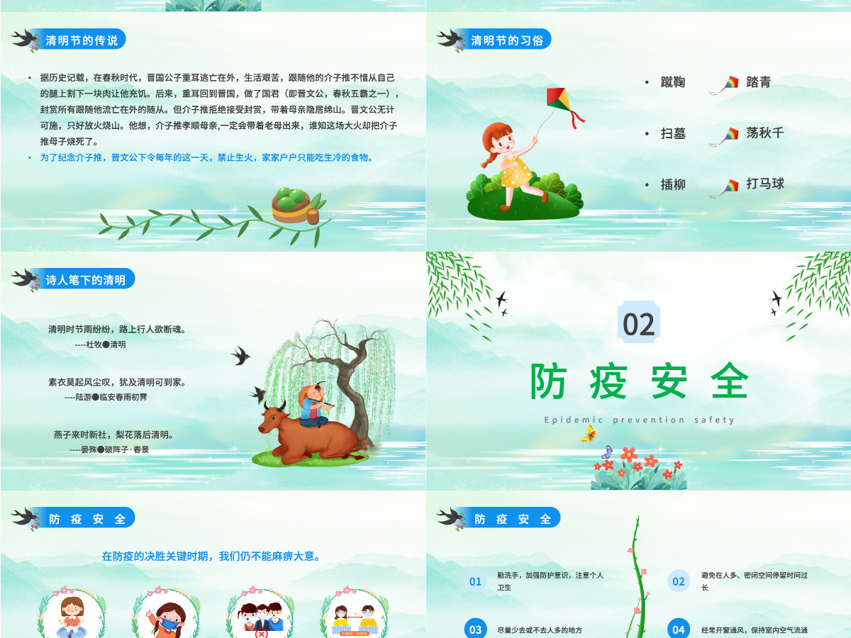 打造绿色清明度过安全清明清明节安全教育主题班会PPT模板 打造绿色清明度过安全清明清明节安全教育主题班会PPT模板