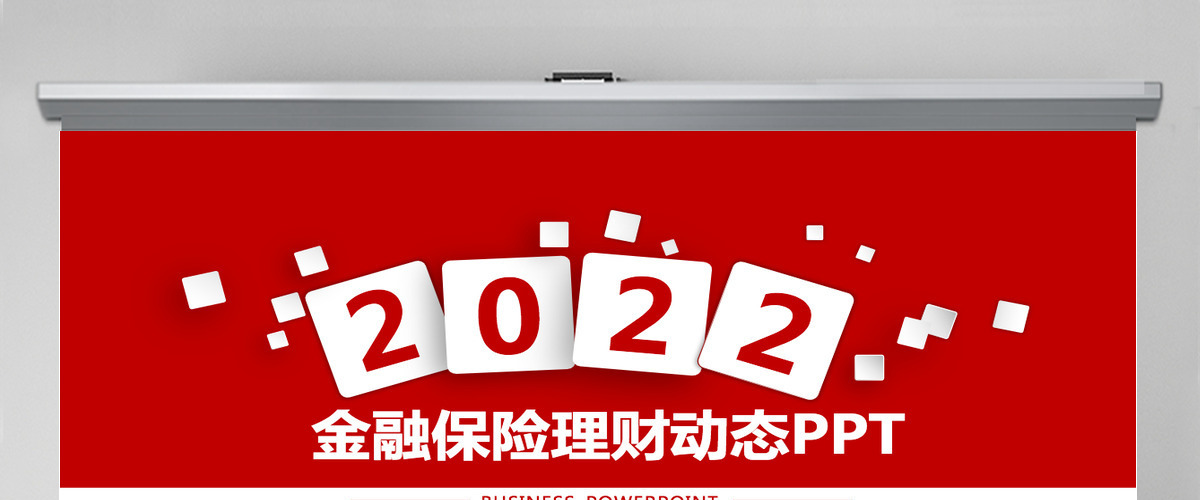 金融理财外汇清算投资公司PPT模板 金融理财外汇清算投资公司PPT模板