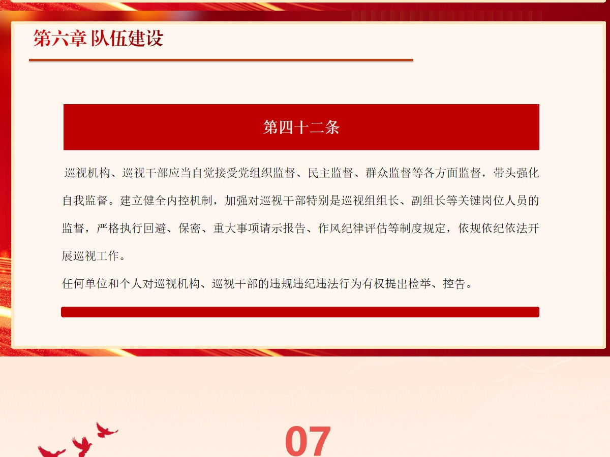  新修订《中国共产党巡视工作条例》条文对照学习