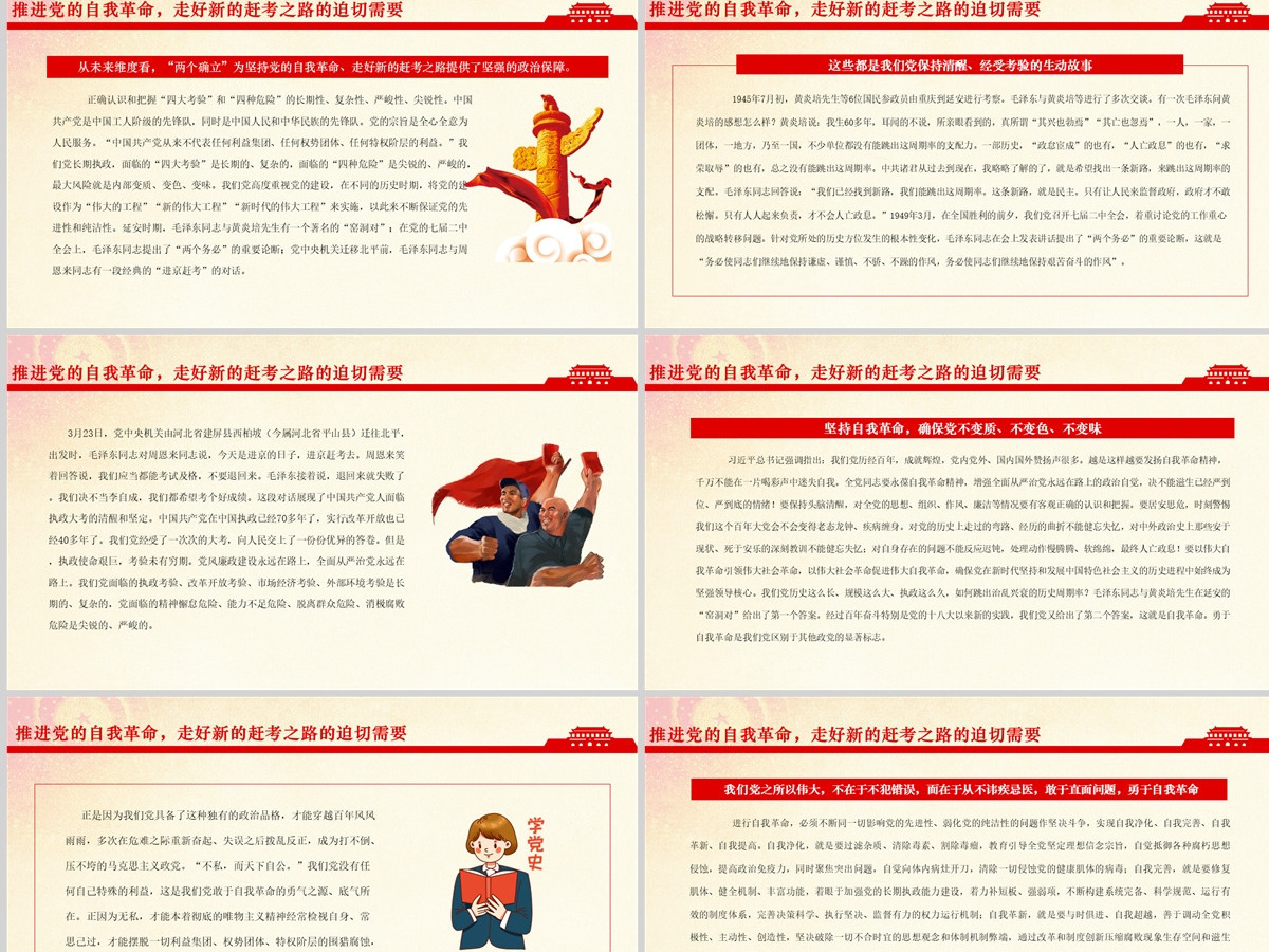 从未来维度认识把握“两个确立”红色简约风党员干部深入学习《决议》专题党课PPT-含讲稿