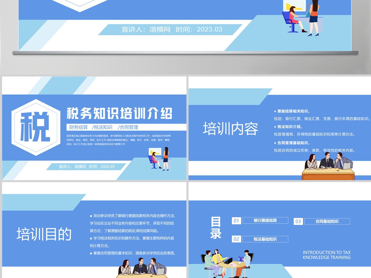  2023税务师培训PPT商务风财务基础知识税务师会计培训课件模板