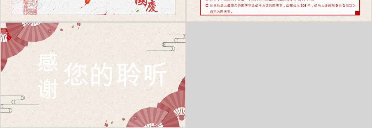 欢乐国庆PPT模板