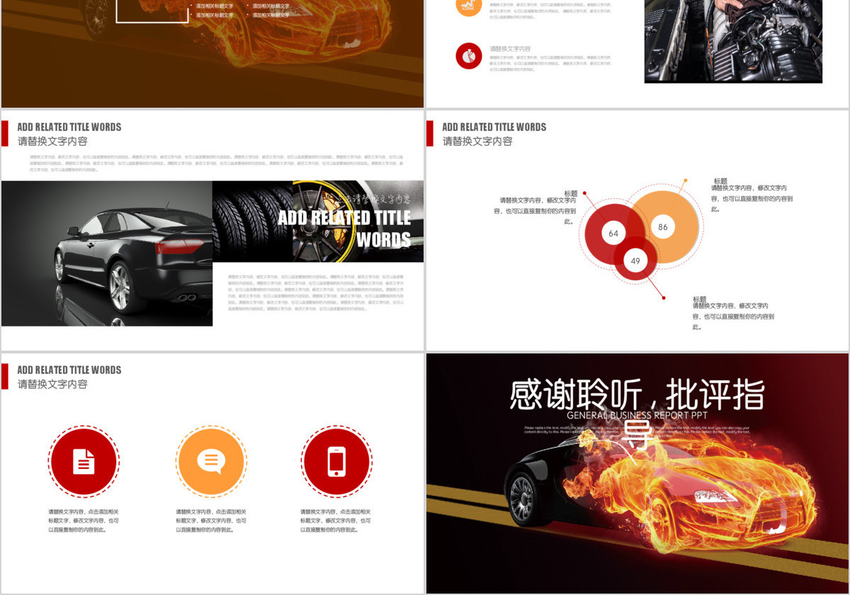 炫酷汽车营销方案商业计划书工作总结PPT
