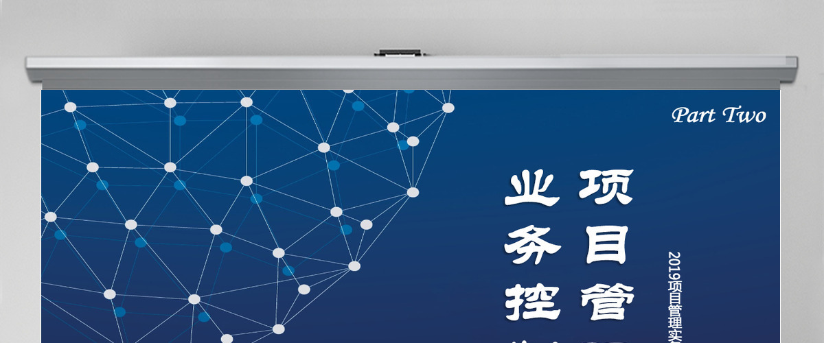 蓝色项目管理操作实务项目管理实务课件培训教材通用PPT模板