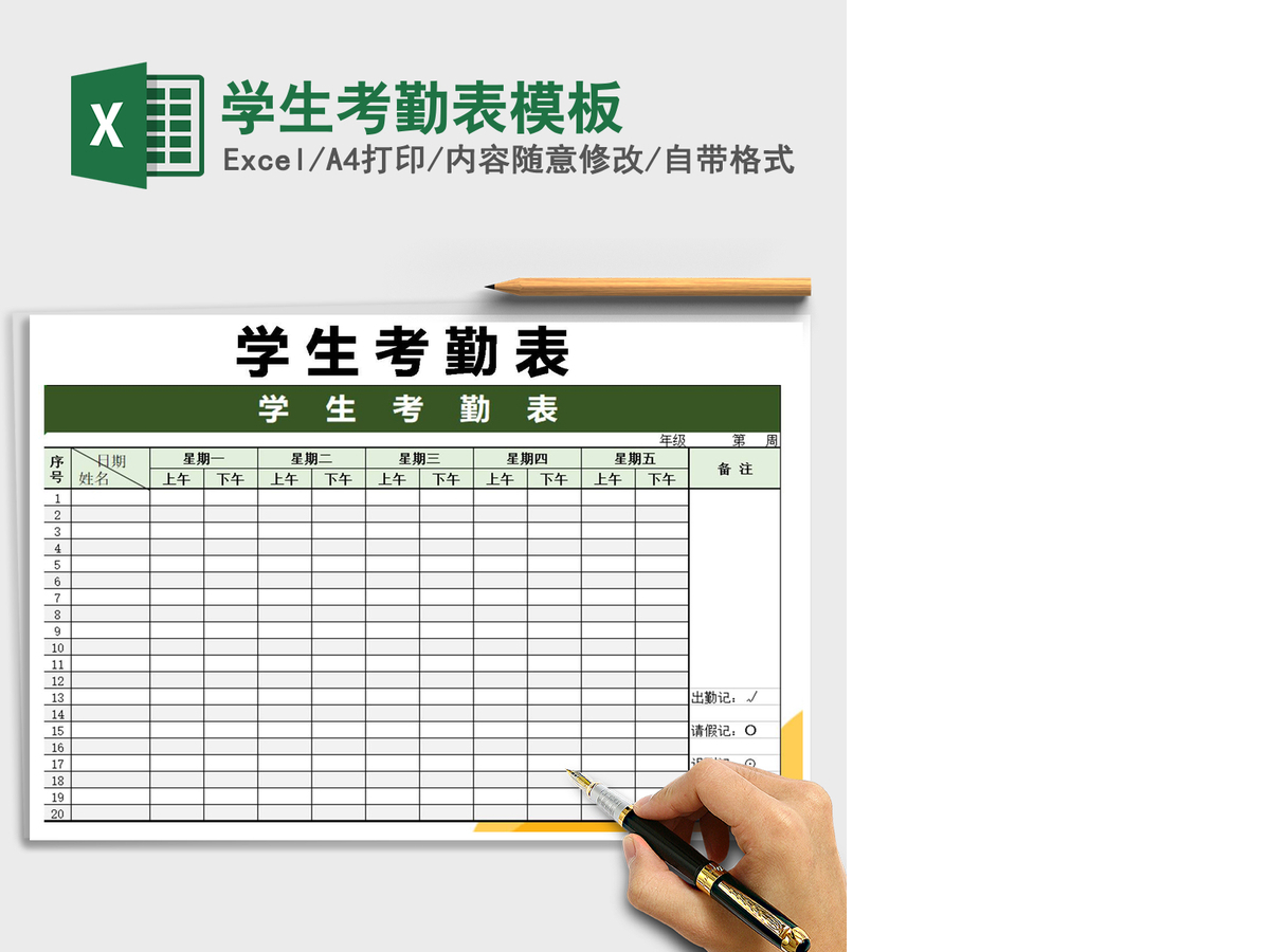 2021年学生考勤表模板