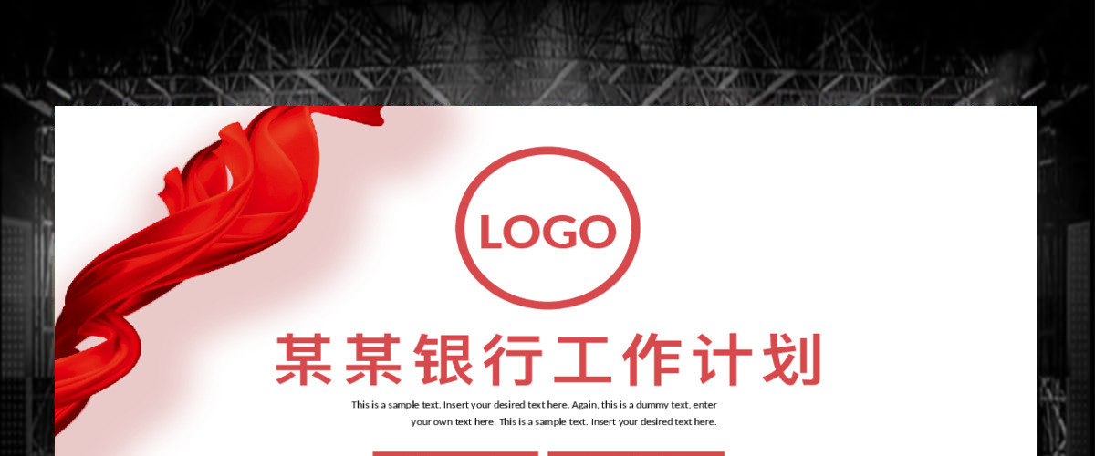 中国银行工作计划总结ppt模板 中国银行工作计划总结ppt模板