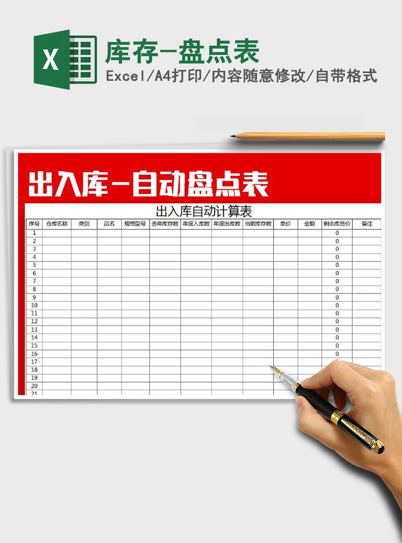 2021年库存-盘点表 2021年库存-盘点表