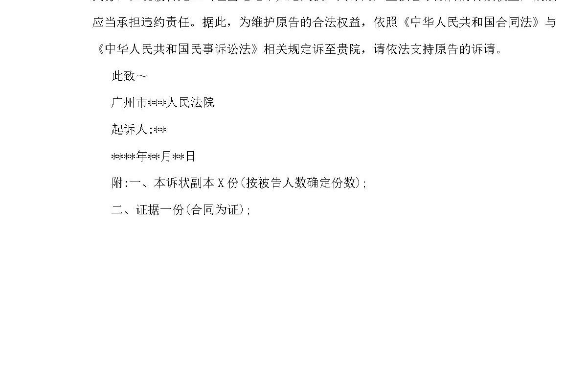 欠款起诉书