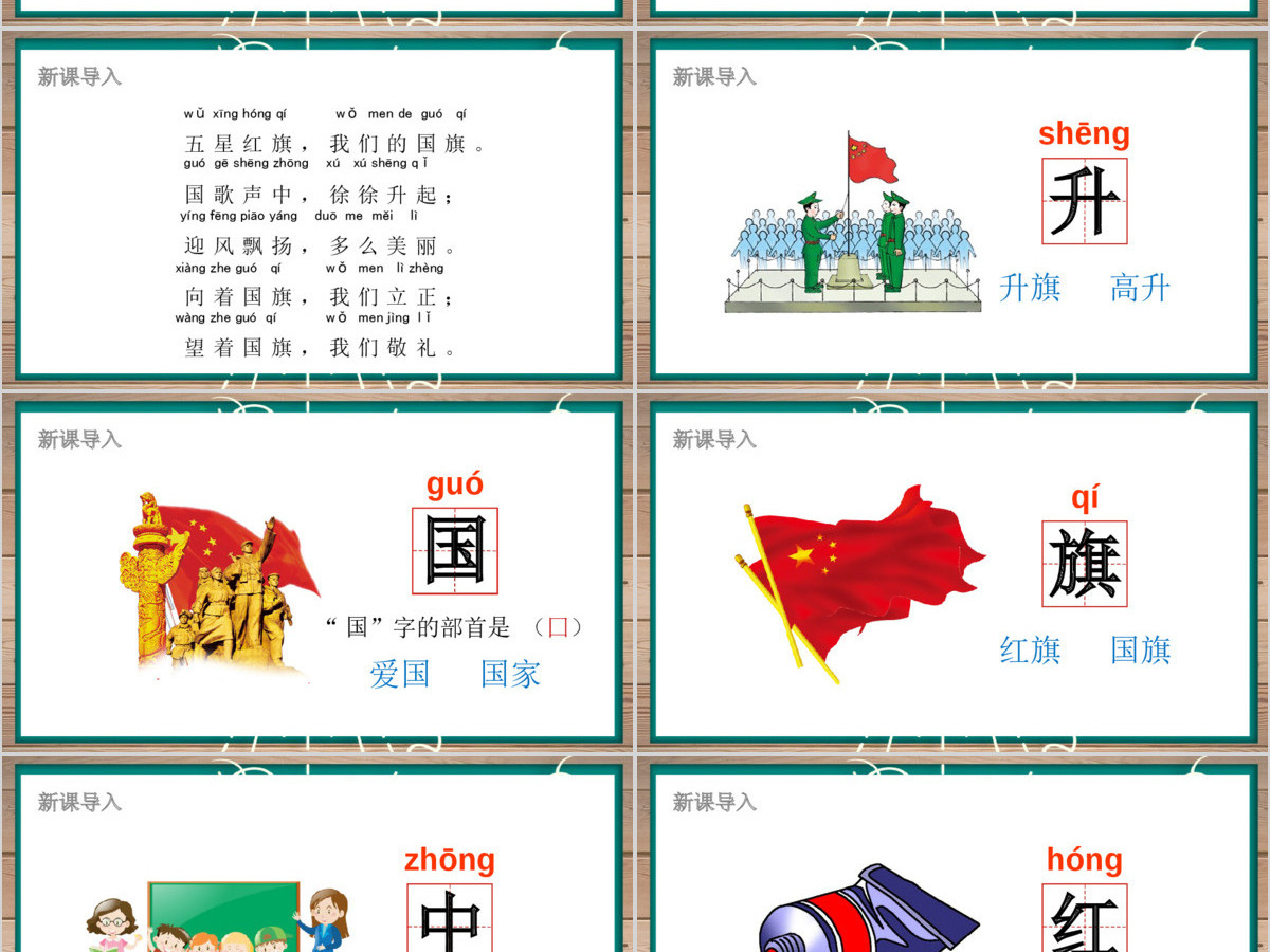人教版小学一年级语文上册第四章识字：第十课——升国旗（含配套教案）课件PPT