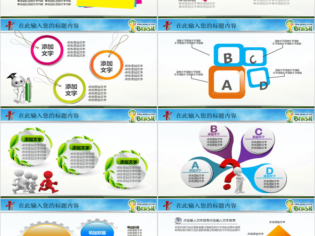 2014巴西世界杯精彩活动计划总结PPT 2014巴西世界杯精彩活动计划总结PPT