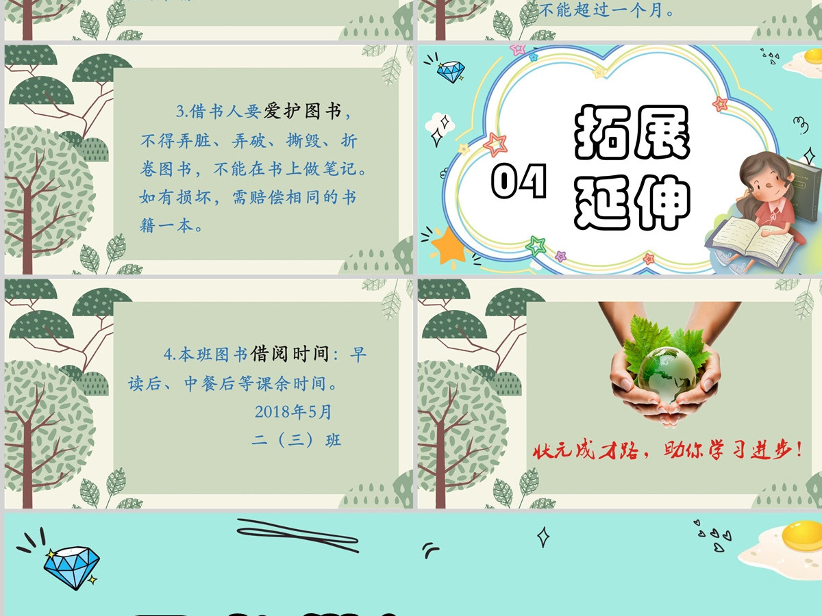2022图书借阅公约口语交际小学二年级语文下册部编人教版教学课件PPT 2022图书借阅公约口语交际小学二年级语文下册部编人教版教学课件PPT