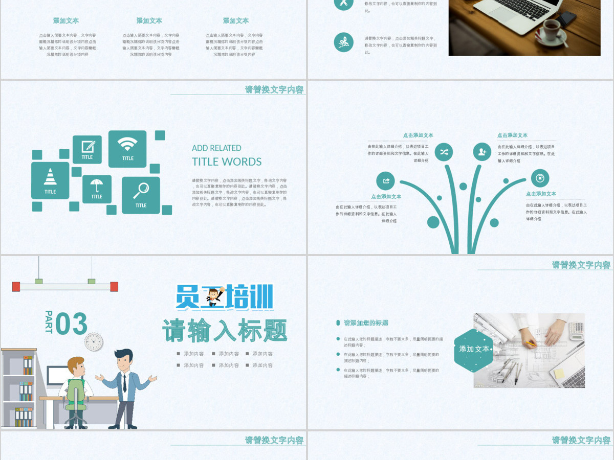 卡通简约求职季企业新员工培训PPT