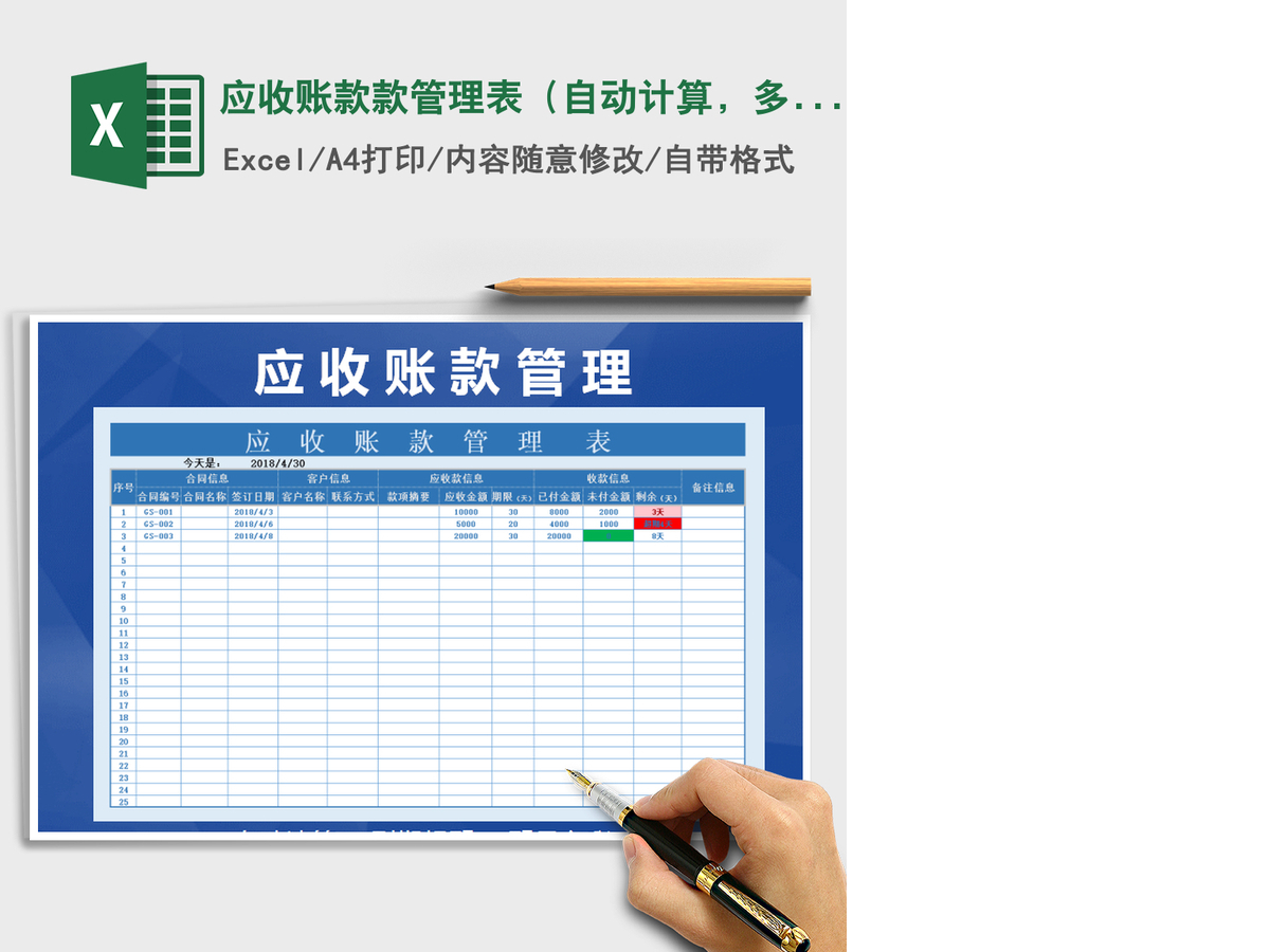 2021年应收账款款管理表(自动计算,多色提醒) 2021年应收账款款管理表(自动计算,多色提醒)