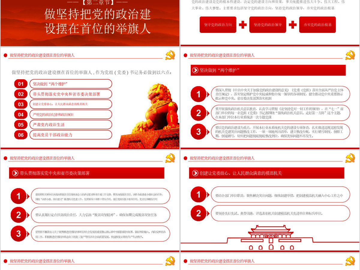 党委（党组）强化政治机关意识走好第一方阵落实全面从严治党主体责任规定专题党课PPT模板