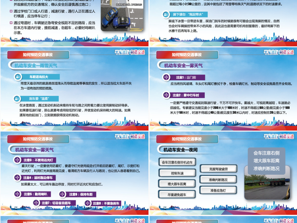 交通安全培训企业培训安全管理培训交事故统计