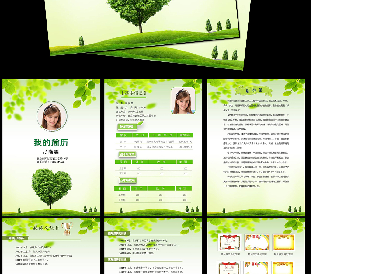 幼升小升初毕业升学择校儿童个人简历模板 幼升小升初毕业升学择校儿童个人简历模板