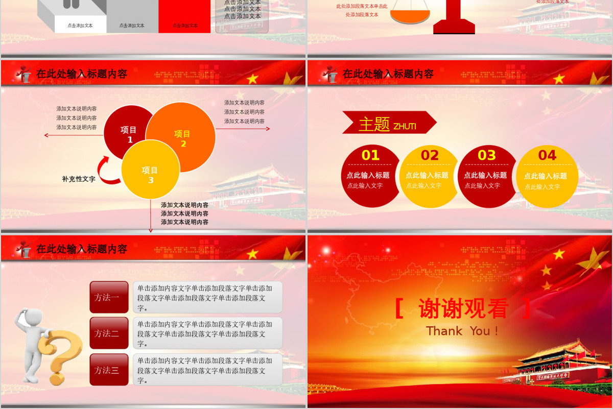 党风廉政廉洁奉公纪检监察幻灯片PPT动态