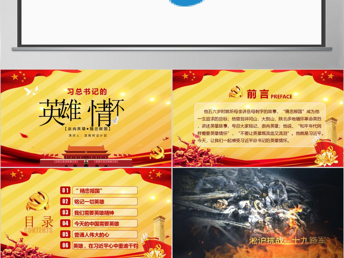 大气简约崇尚英雄精忠报国习总书记的英雄情怀党建党课PPT模板