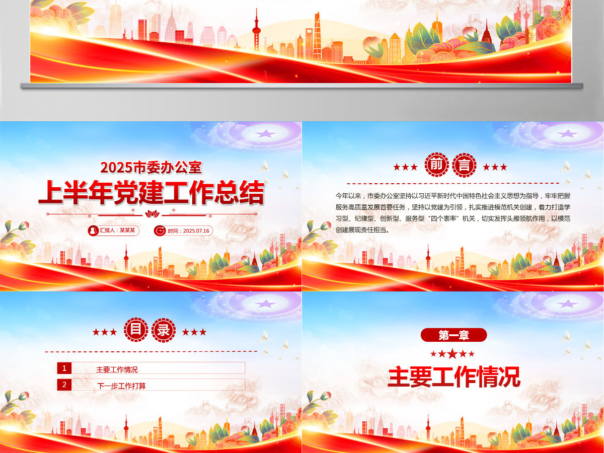 2025年市委办公室上半年党建工作总结PPT模板