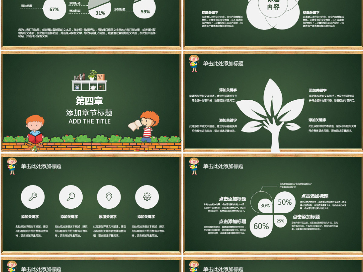 创意黑板粉笔教师公开课培训说课PPT
