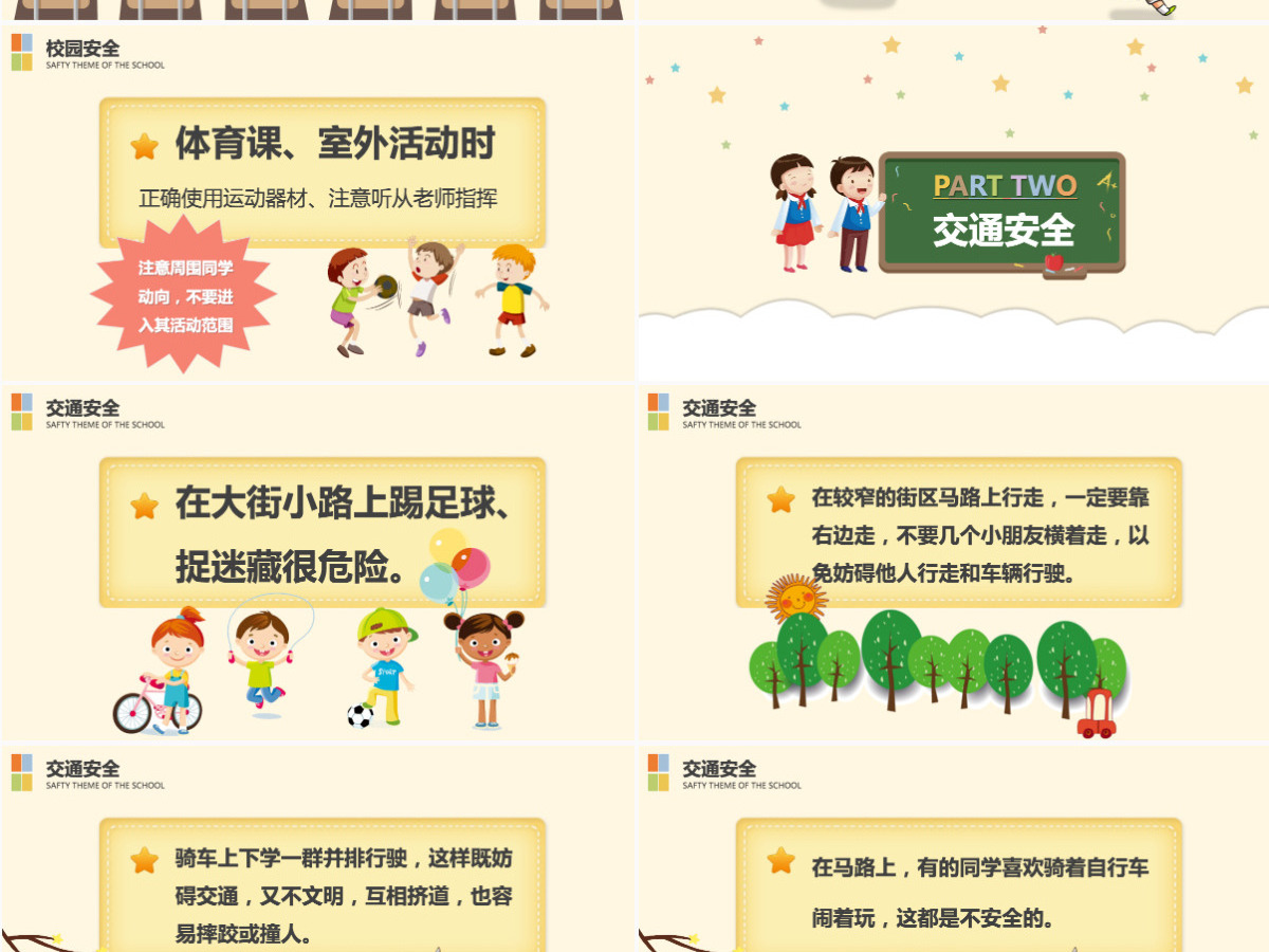 原创手绘卡通风格全国中小学生安全教育日PPT模板-版权可商用