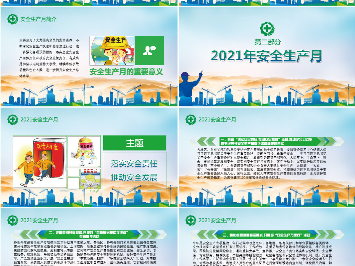 2021蓝绿渐变开展全国安全生产月宣传教育活动通知PPT-含讲稿 2021蓝绿渐变开展全国安全生产月宣传教育活动通知PPT-含讲稿