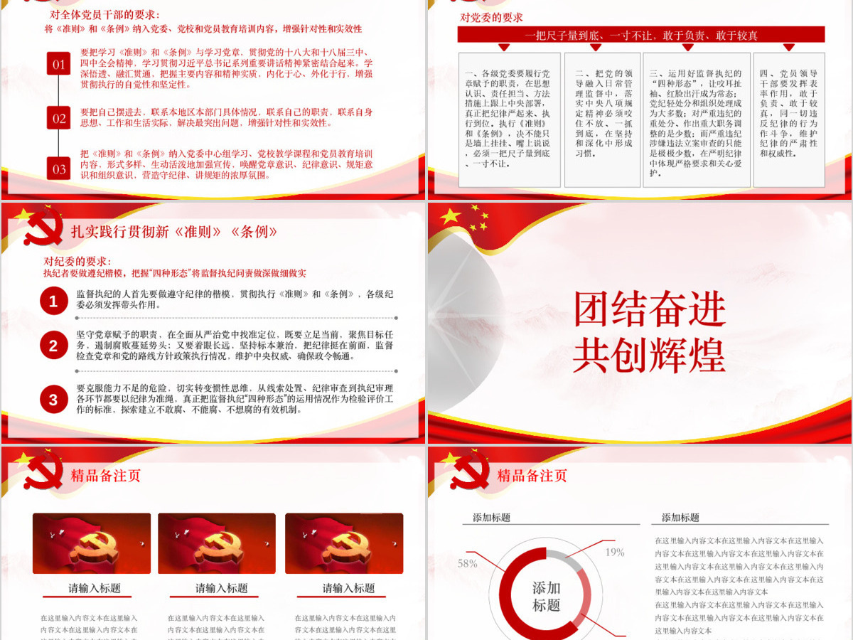 学习廉洁自律准则和纪律处分条例党课PPT