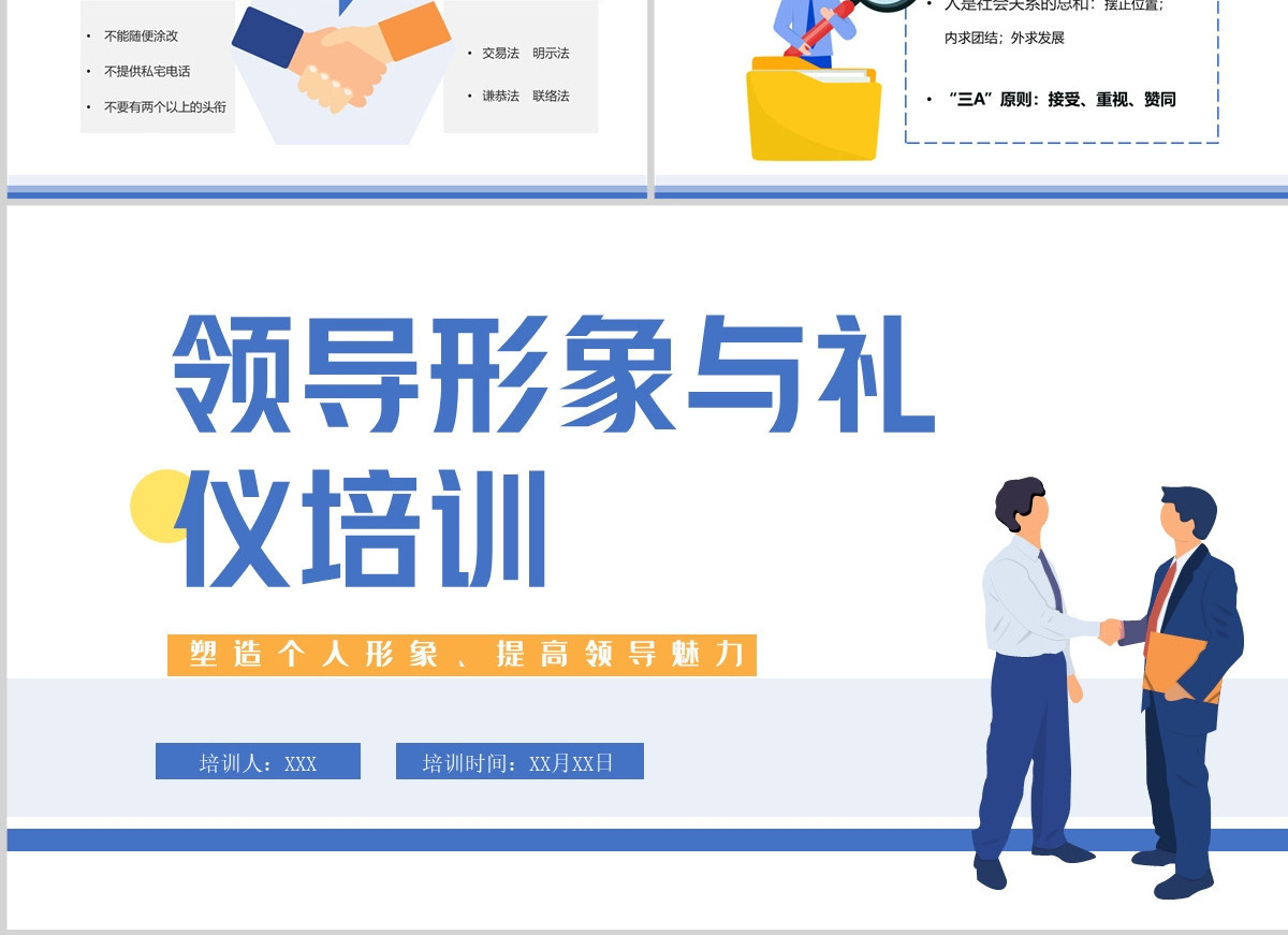 2022领导形象与礼仪培训卡通商务风塑造个人形象提高领导魅力课件模板PPT