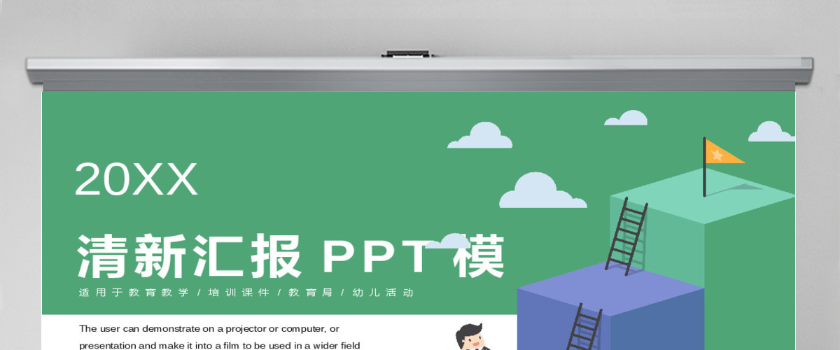 2019清新楼梯向上总结计划办公PPT 2019清新楼梯向上总结计划办公PPT