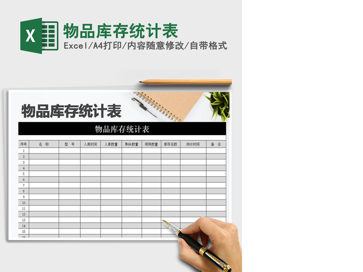 2021年物品库存统计表
