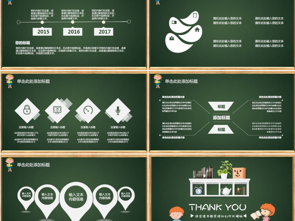 创意黑板粉笔教师公开课培训说课PPT