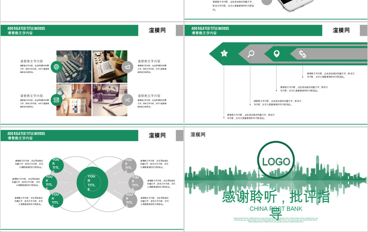 简约中国邮政银行计划总结数据报告PPT