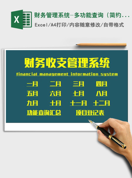 2021年财务管理系统-多功能查询(简约风格) 2021年财务管理系统-多功能查询(简约风格)
