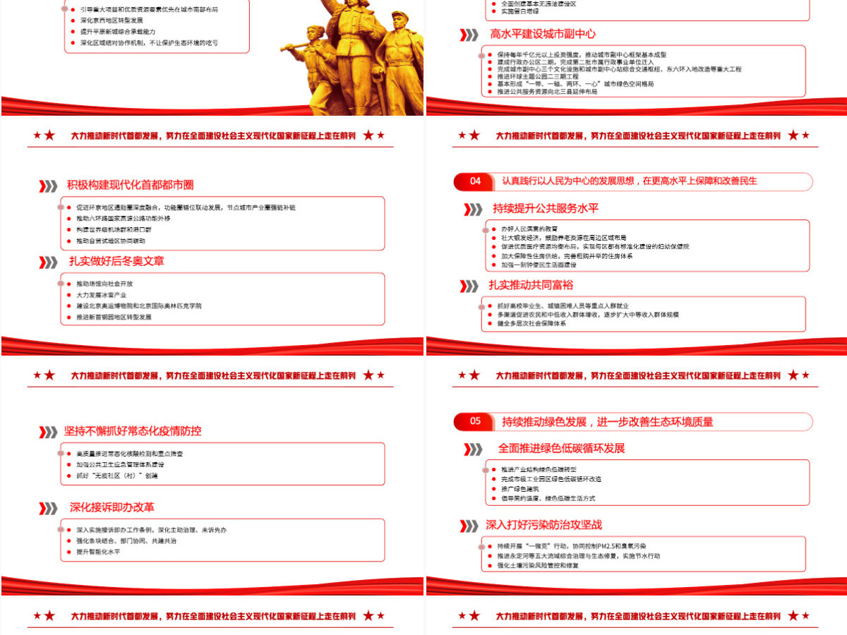 红色党建风中国共产党北京市第十三次党代会报告专题党课课件模板PPT-含讲稿