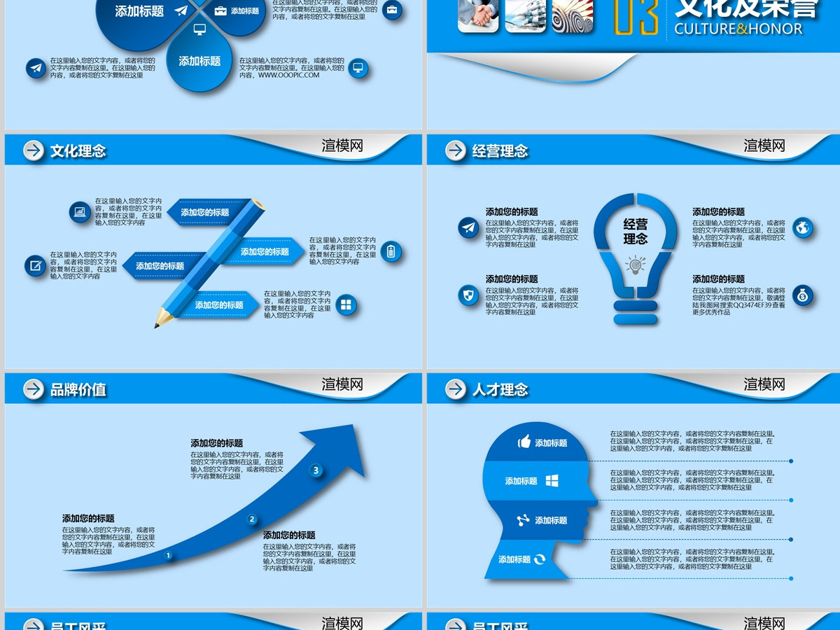 2023蓝色企业宣传企业文化PPT模板