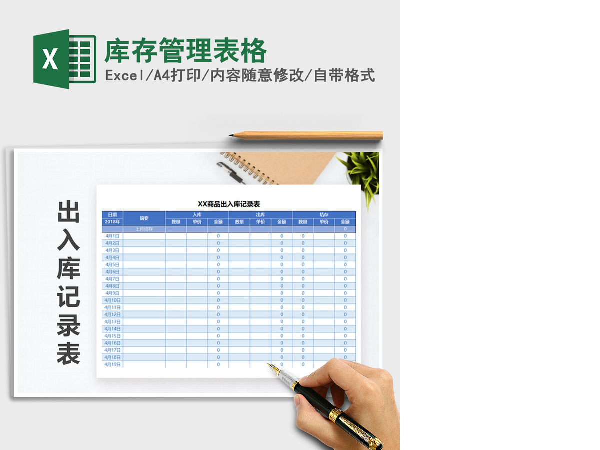 2021年库存管理表格 2021年库存管理表格