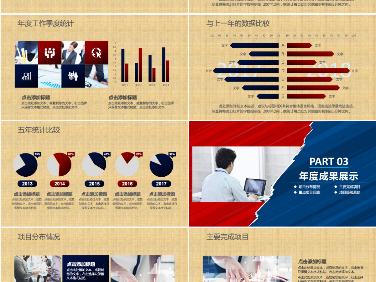 炫酷创意红蓝年终工作总结PPT模板