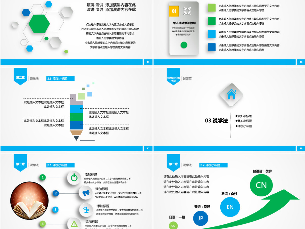 简洁大气信息化课堂教学设计说课PPT模板幻灯片