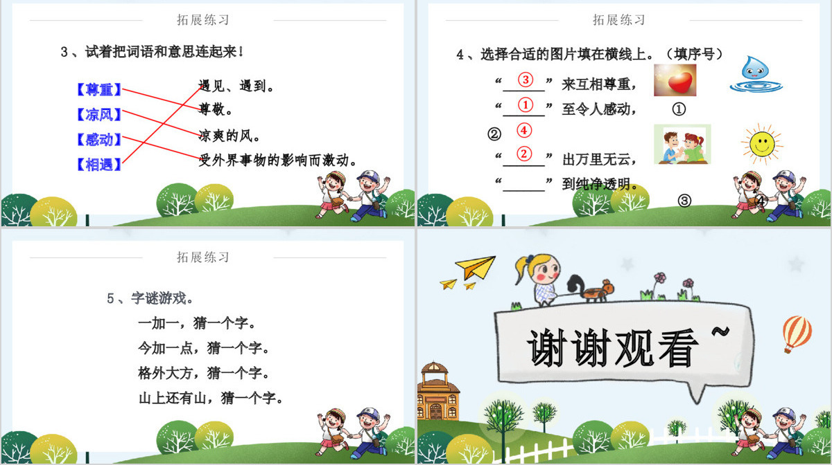 人教版小学一年级语文下册第一章识字：第四课——猜字谜（含配套教案）课件PPT