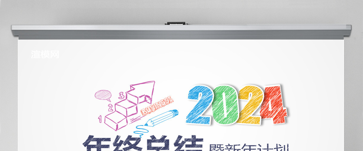 手绘风格工作总结年终总结PPT