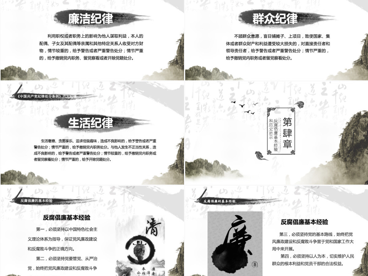 中国风廉政党风廉政PPT