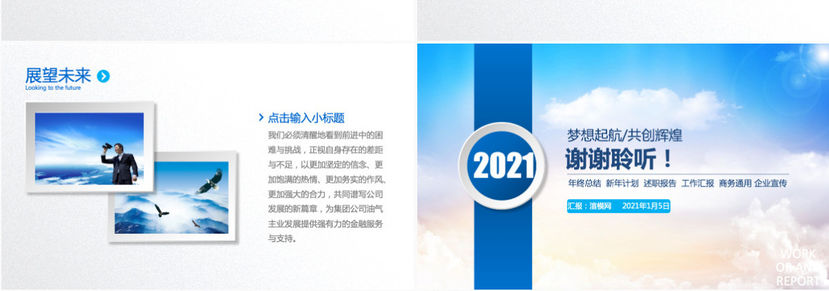 2021年度工作报告总结PPT模板